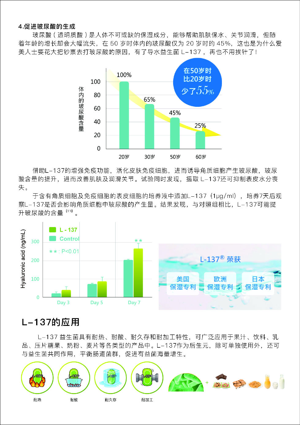 12月展会用-L-137产品介绍资料-初稿_页面_5